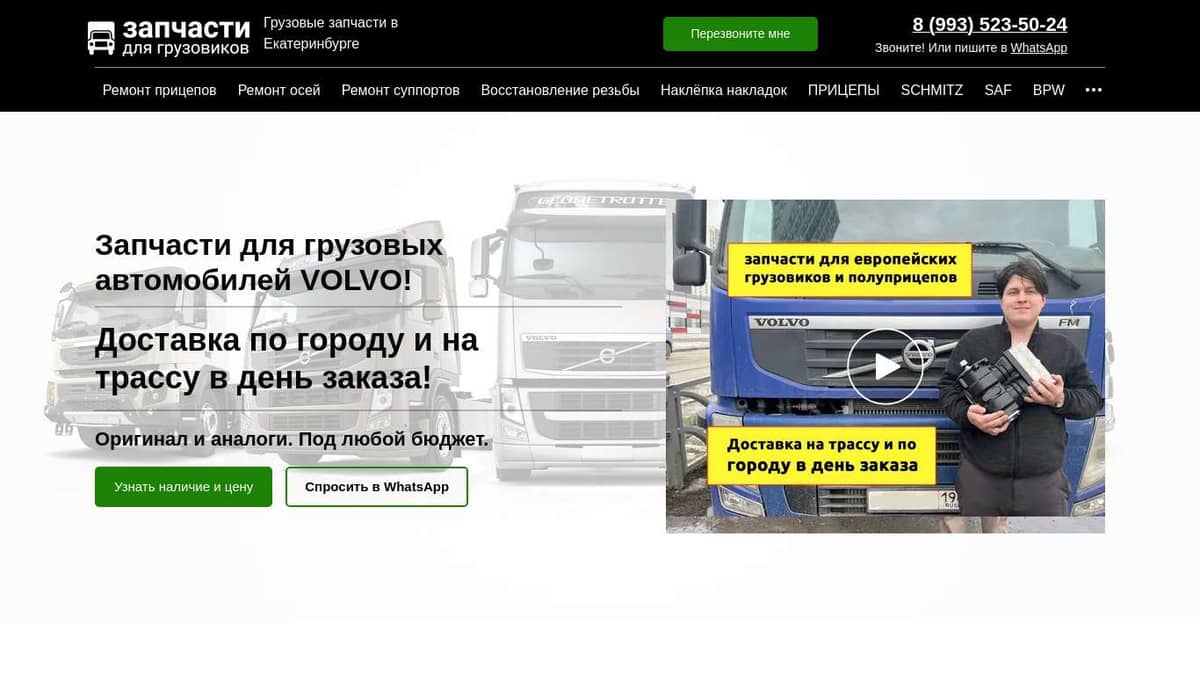 Грузовые запчасти ВОЛЬВО в Екатеринбурге